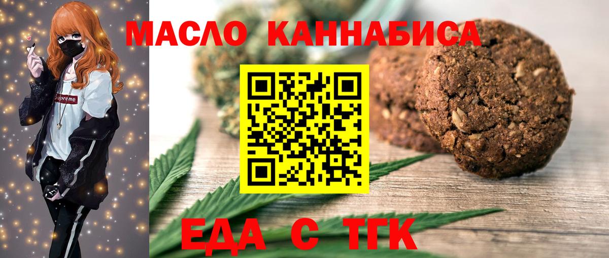 Еда ТГК конопля  Вход с VPN  Верхний Уфалей 