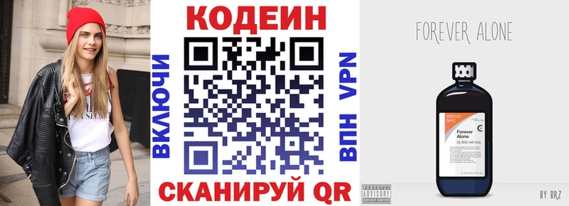 Codein напиток Lean (лин)  Верхний Уфалей 