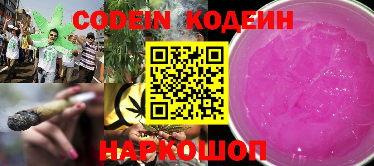 Codein Purple Drank Верхний Уфалей