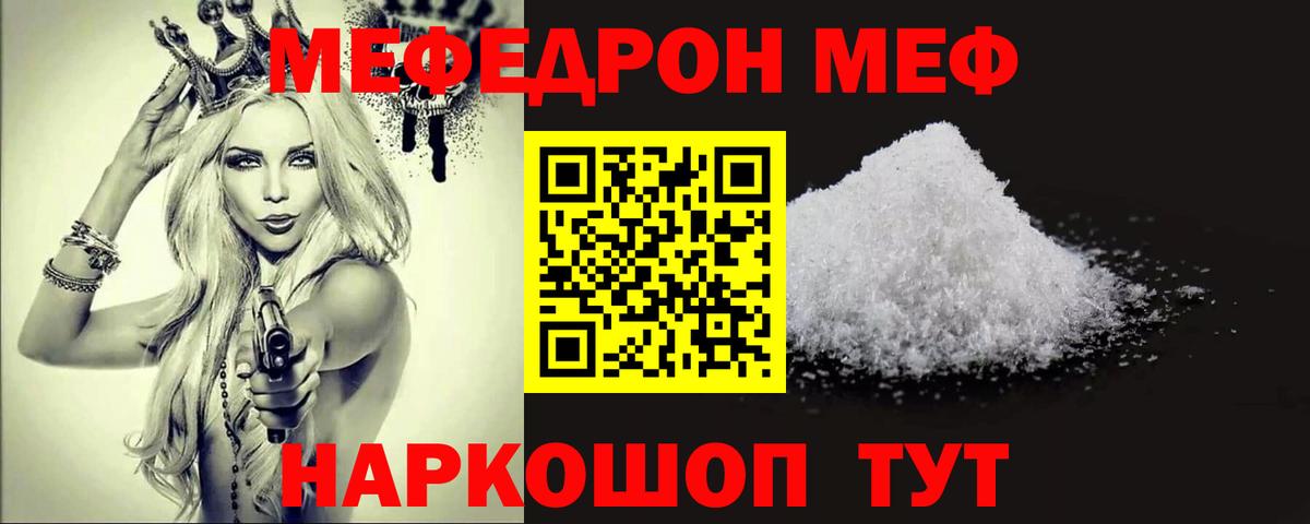 МЕФ мяу мяу  Вход с VPN  МЯУ-МЯУ мука  МЯУ-МЯУ  Мефедрон  Верхний Уфалей 