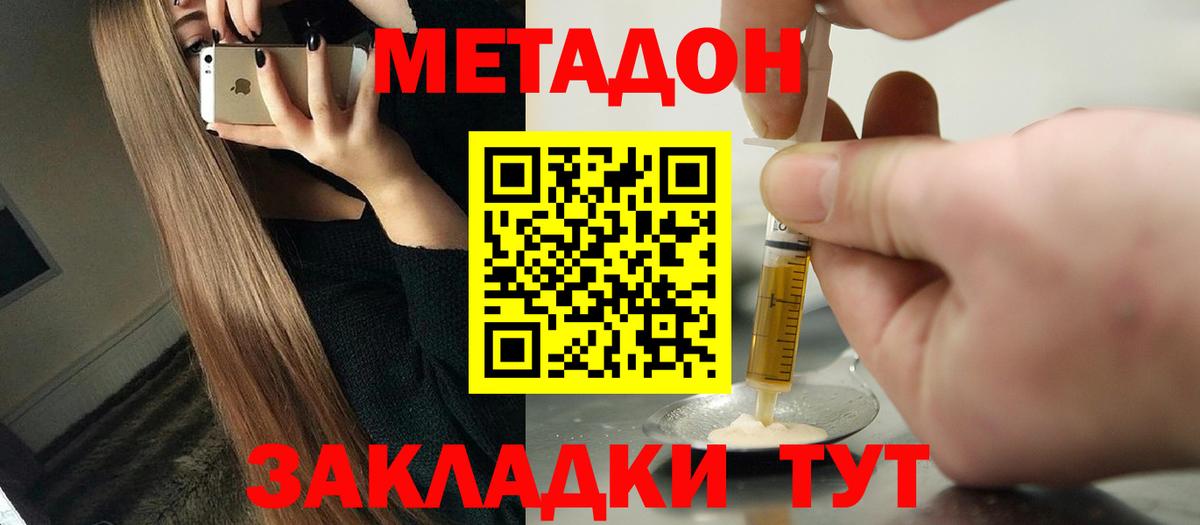 МЕТАДОН кристалл  Вход с VPN  Верхний Уфалей  Метадон VHQ 